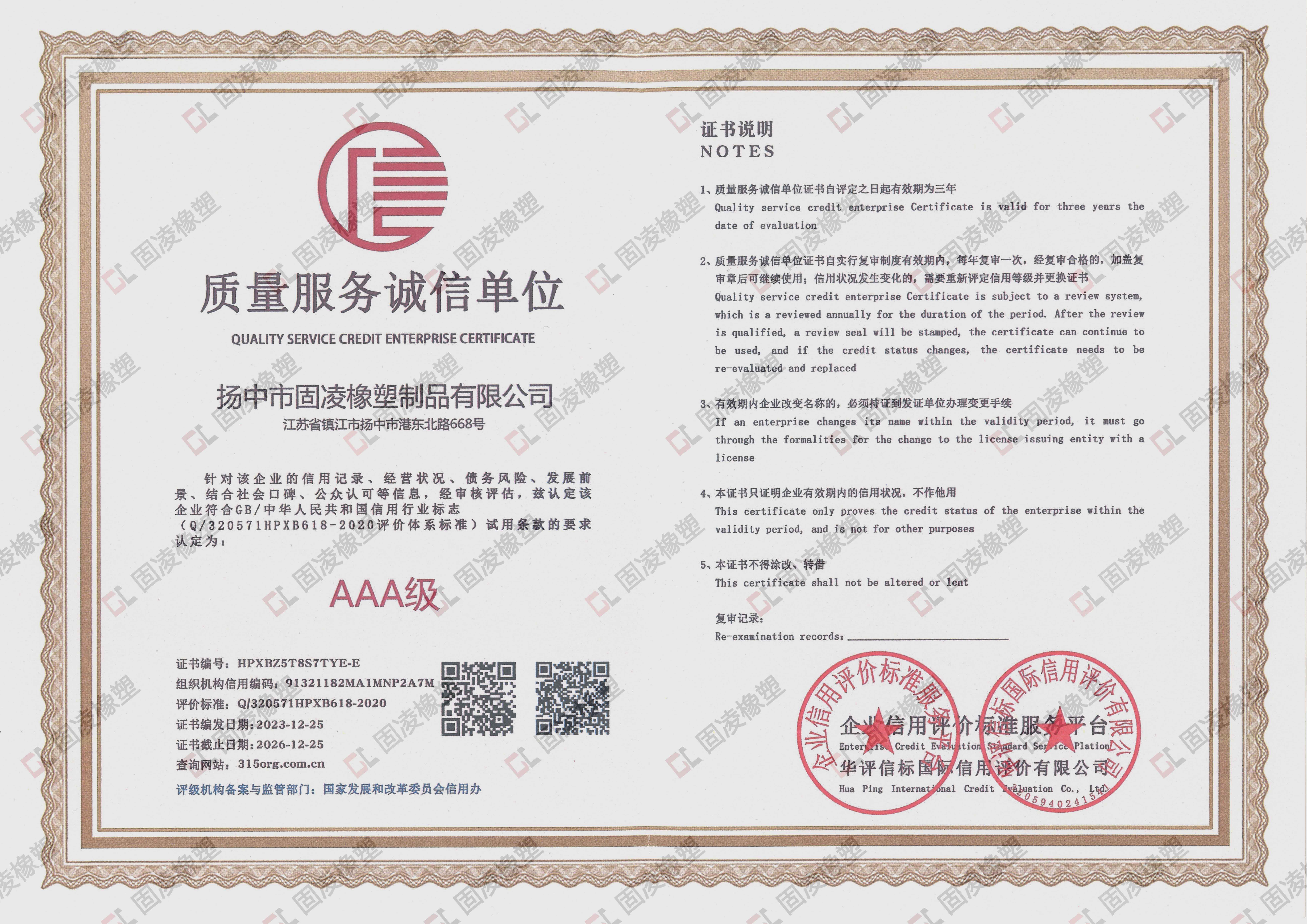 質量服務誠信單位