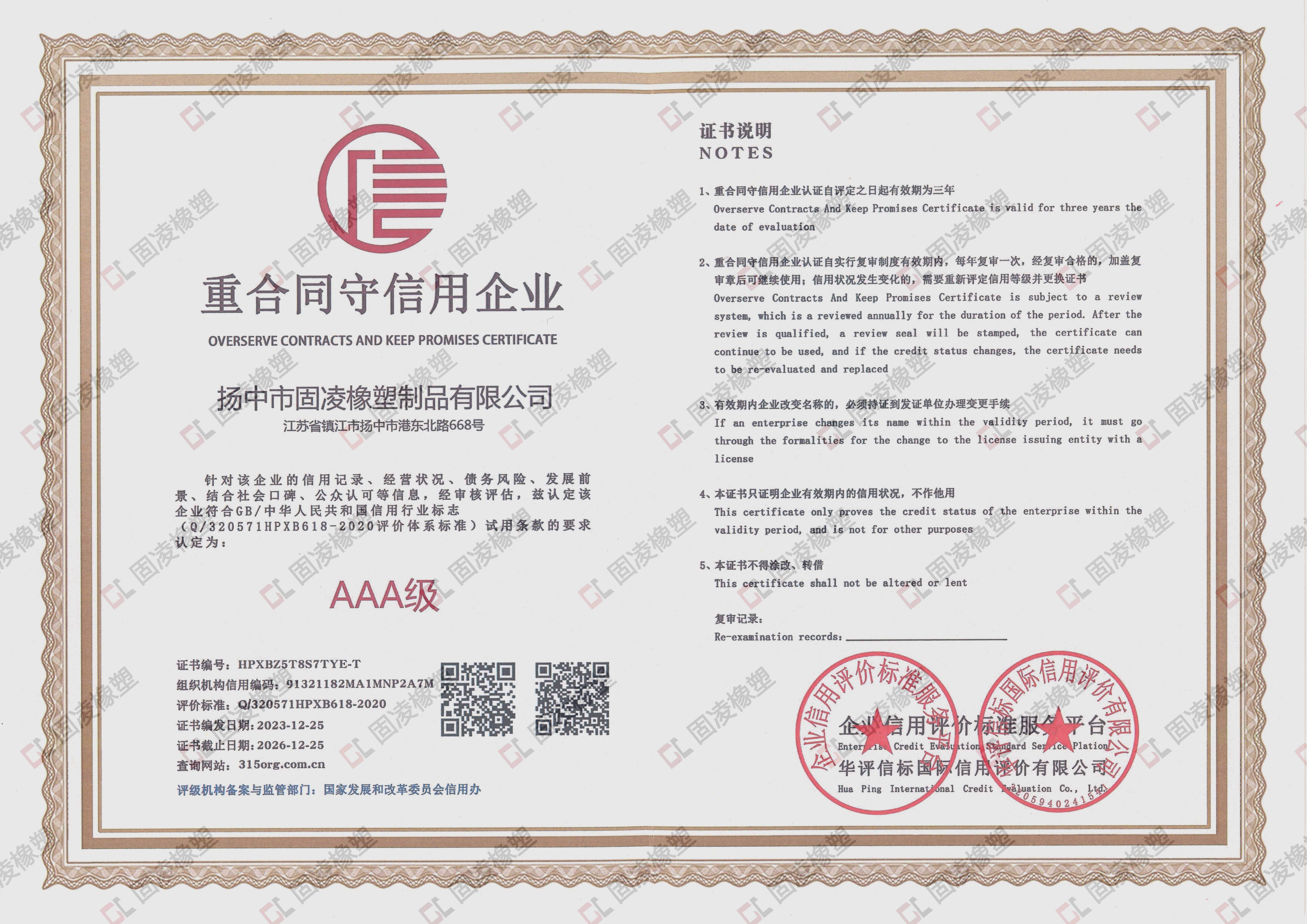 重合同守信用企業